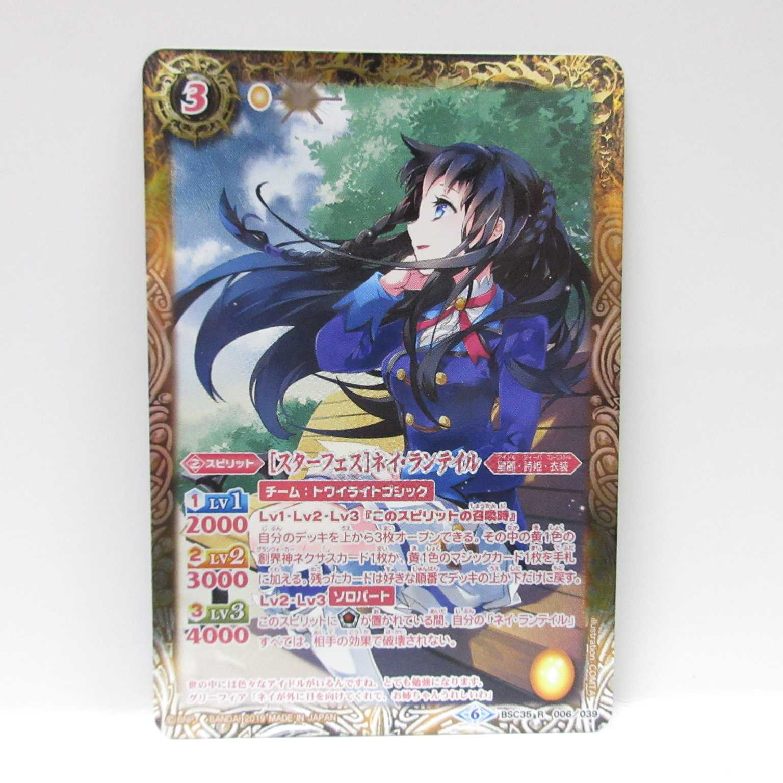 AG0550 BS R Parallel BCS35 [Starfest] Nell Lantail 1枚