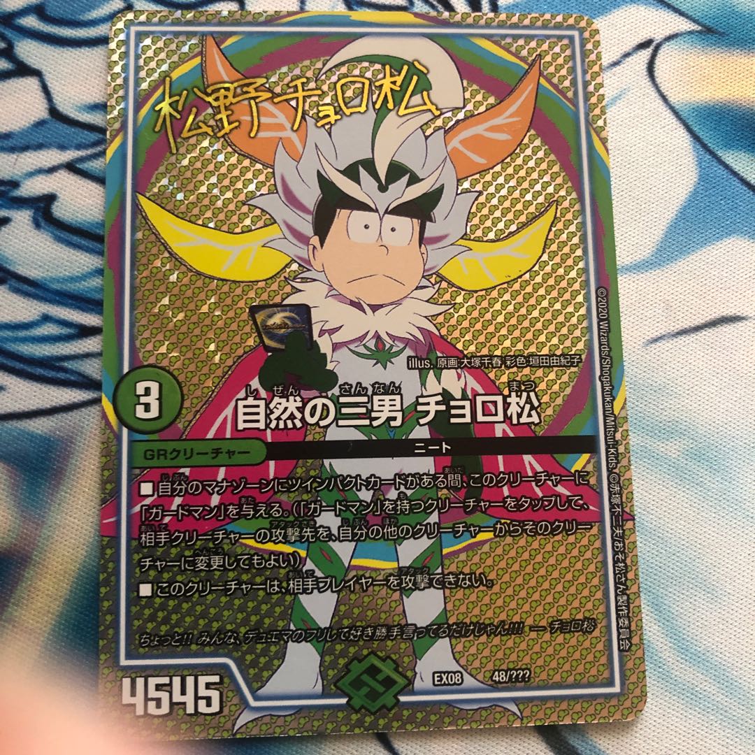 チョロ松　レア　サイン 1枚