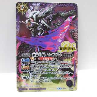 ベルゼビート リバイバル 魔界七将ベルゼビート(X/パラレル)(BS41-CP05)(REVIVAL/枠無全面
