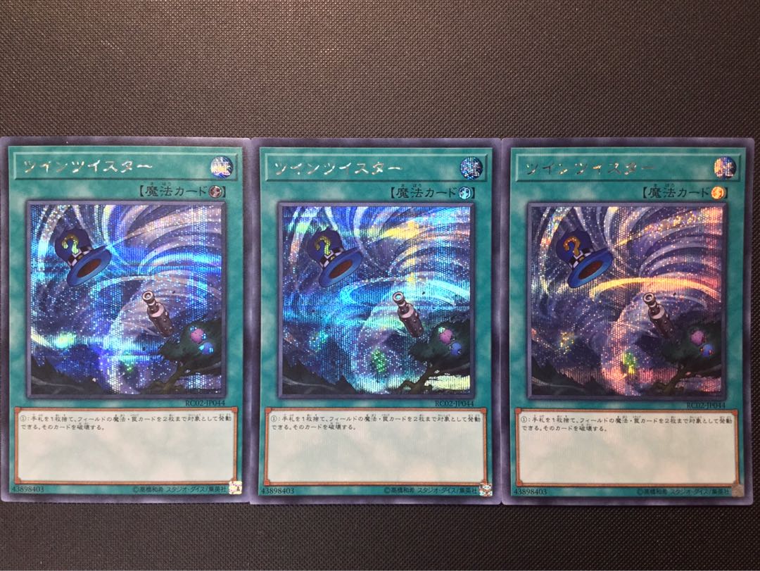 遊戯王　ツインツイスター　シークレット 1枚