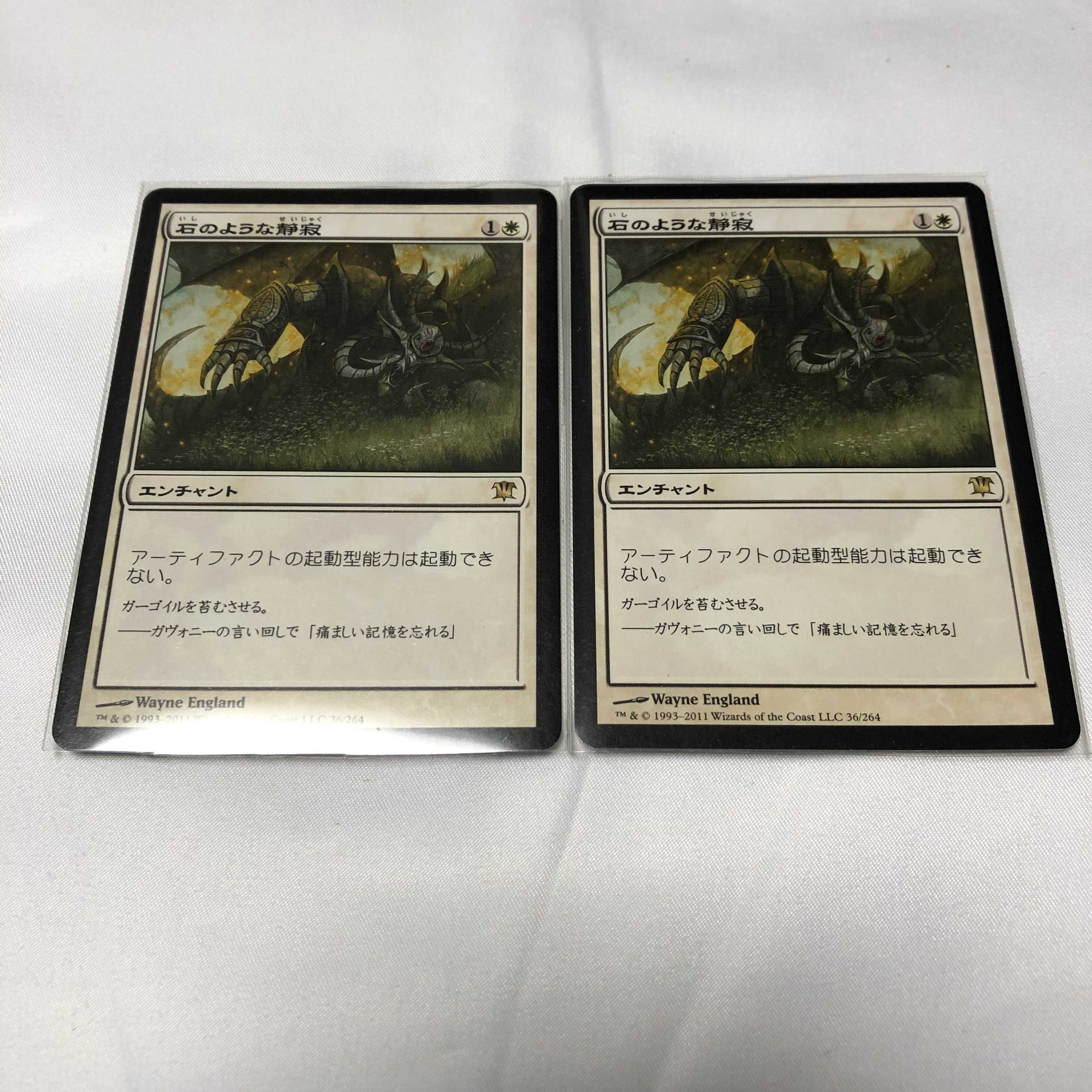 石のような静寂 日×2 mtg