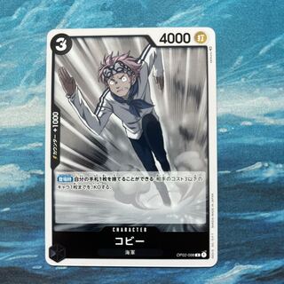 ワンピースカードゲーム コビー