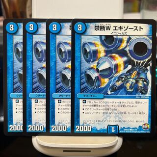 禁断W エキゾースト