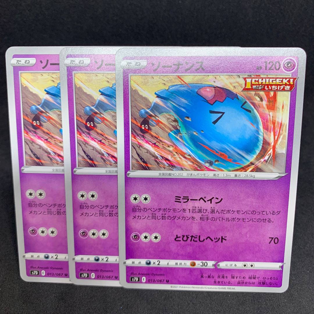 Mirror Pain Wobbuffet U 013/067 (s7D Magic Heaven Perfect)