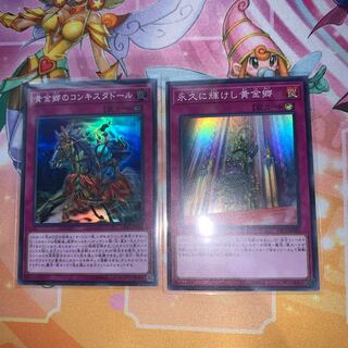 黄金郷のコンキスタドール、永久に輝けし黄金郷セット