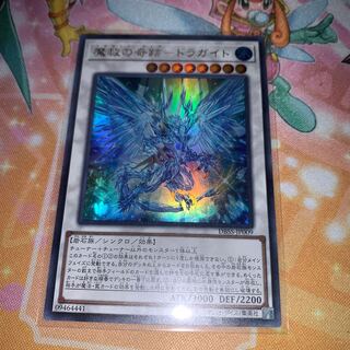 魔救の奇跡-ドラガイト