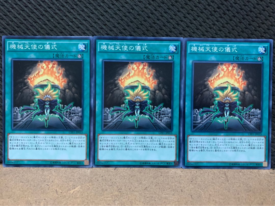 【ぽぽたん】遊戯王 5616 機械天使の儀式 3枚 ノーマル