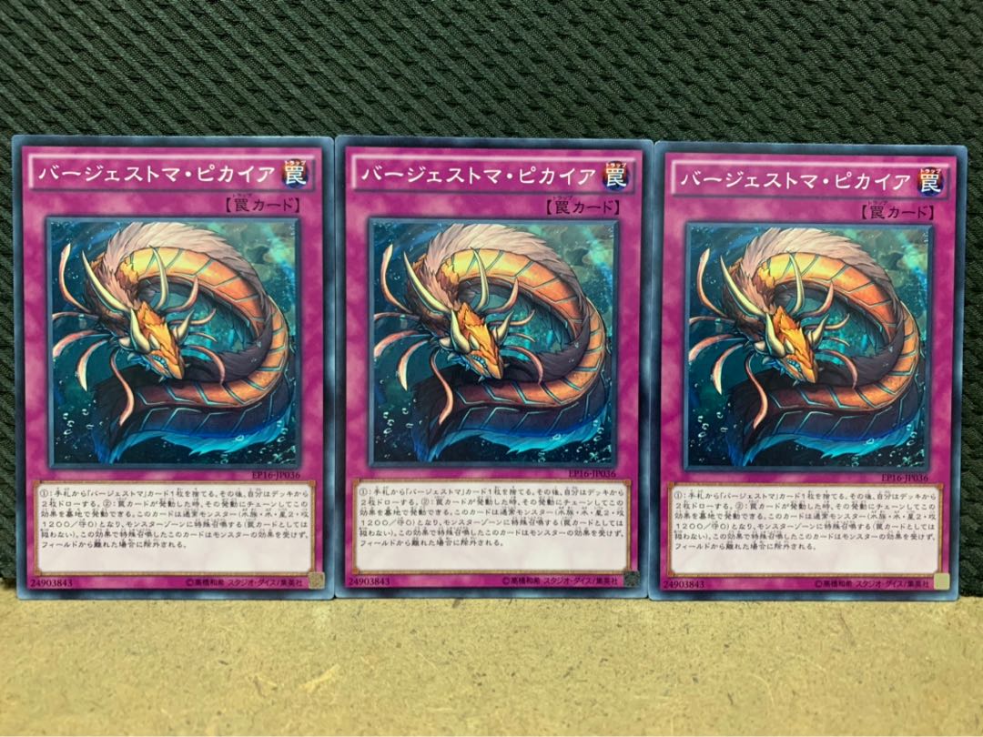 【ぽぽたん】遊戯王 6140 バージェストマ・ピカイア 3枚 ノーマル