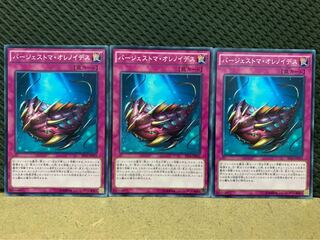 【ぽぽたん】遊戯王 7507 バージェストマ・オレノイデス 3枚 ノーマル