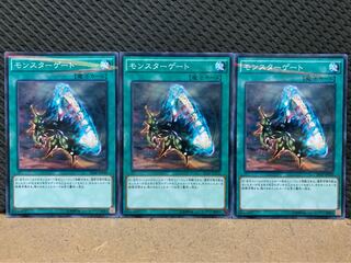 【ぽぽたん】遊戯王 8247 モンスターゲート 3枚 ノーパラ