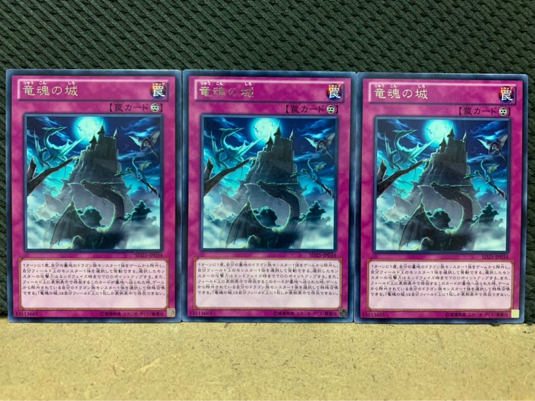 【ぽぽたん】遊戯王 8780 竜魂の城 3枚 レア