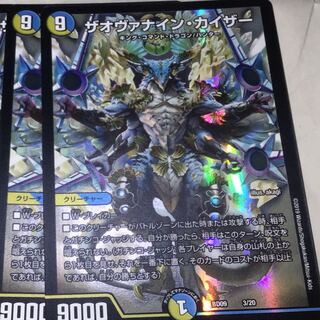 2枚 ザオヴァナインカイザー