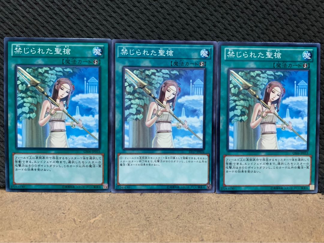 【ぽぽたん】遊戯王 3917 禁じられた聖槍 3枚 ノーマル