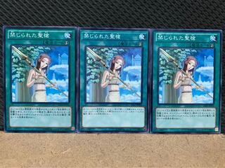 【ぽぽたん】遊戯王 3917 禁じられた聖槍 3枚 ノーマル