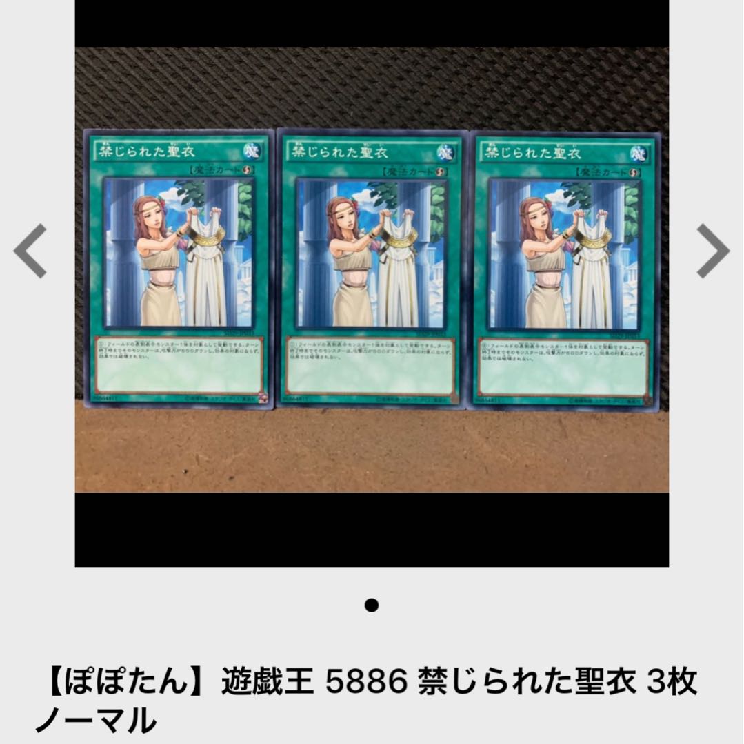 【ぽぽたん】遊戯王 3917 禁じられた聖槍 3枚 ノーマル
