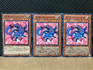 【ぽぽたん】遊戯王 9141 宝玉獣 ルビー・カーバンクル 3枚 ノーマル