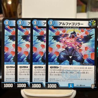 アルファゴリラー