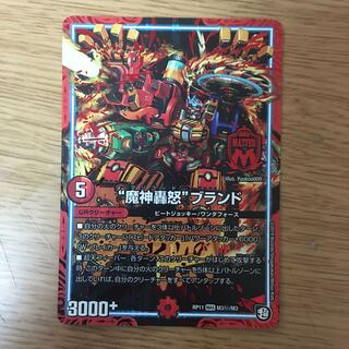 魔神轟怒ブランド