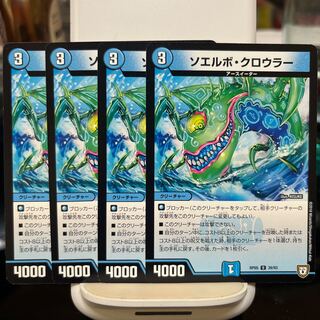 ソエルボ・クロウラー