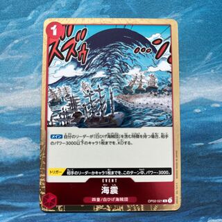 ワンピースカードゲーム 海震