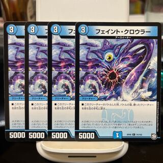 フェイント・クロウラー