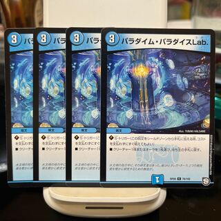 パラダイム・パラダイスLab.