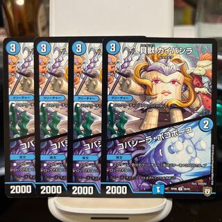 貝獣 カイバシラ｜コバシーラ・ポコポーコ