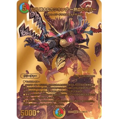 State B] Katsuta Kirifuda & Kats King - A Story of Hot Blood [DSR] {22EX1PsychicG1/...