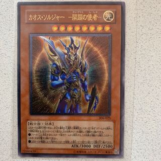 カオス・ソルジャー 開闢の使者