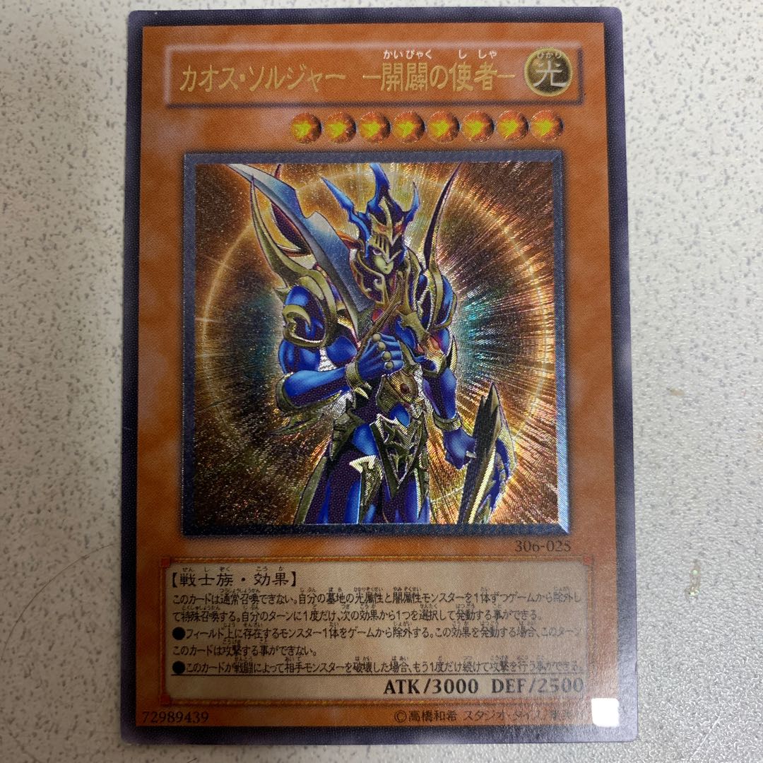 カオス・ソルジャー 開闢の使者