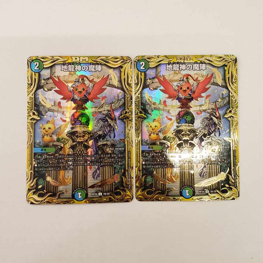 Jiryujin no Majin (20th SP Rare Spec.) U-foil 7B/20