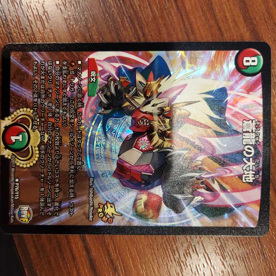 Land of the Blue Dragon Promo #15