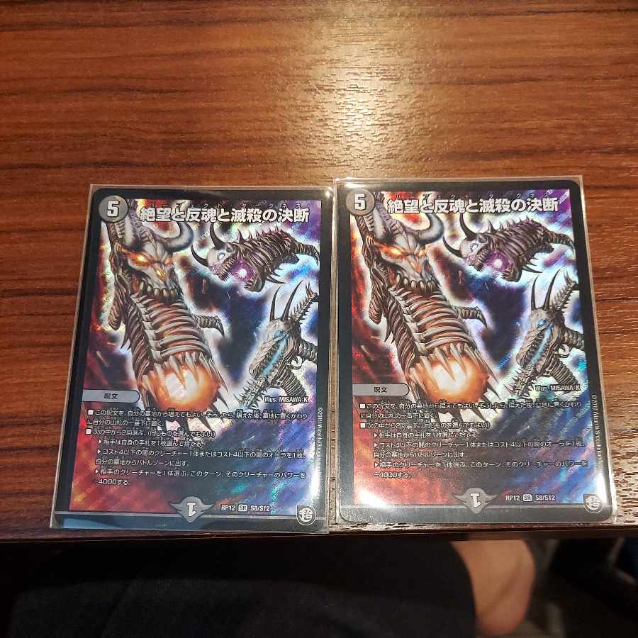 Despair, Anti-Soul and Annihilate Decision (Perfect Darkness) SR S8/S12 2 copies #16