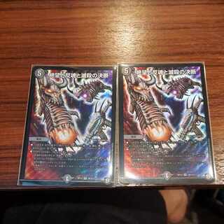 Despair, Anti-Soul and Annihilate Decision (Perfect Darkness) SR S8/S12 2 copies #16