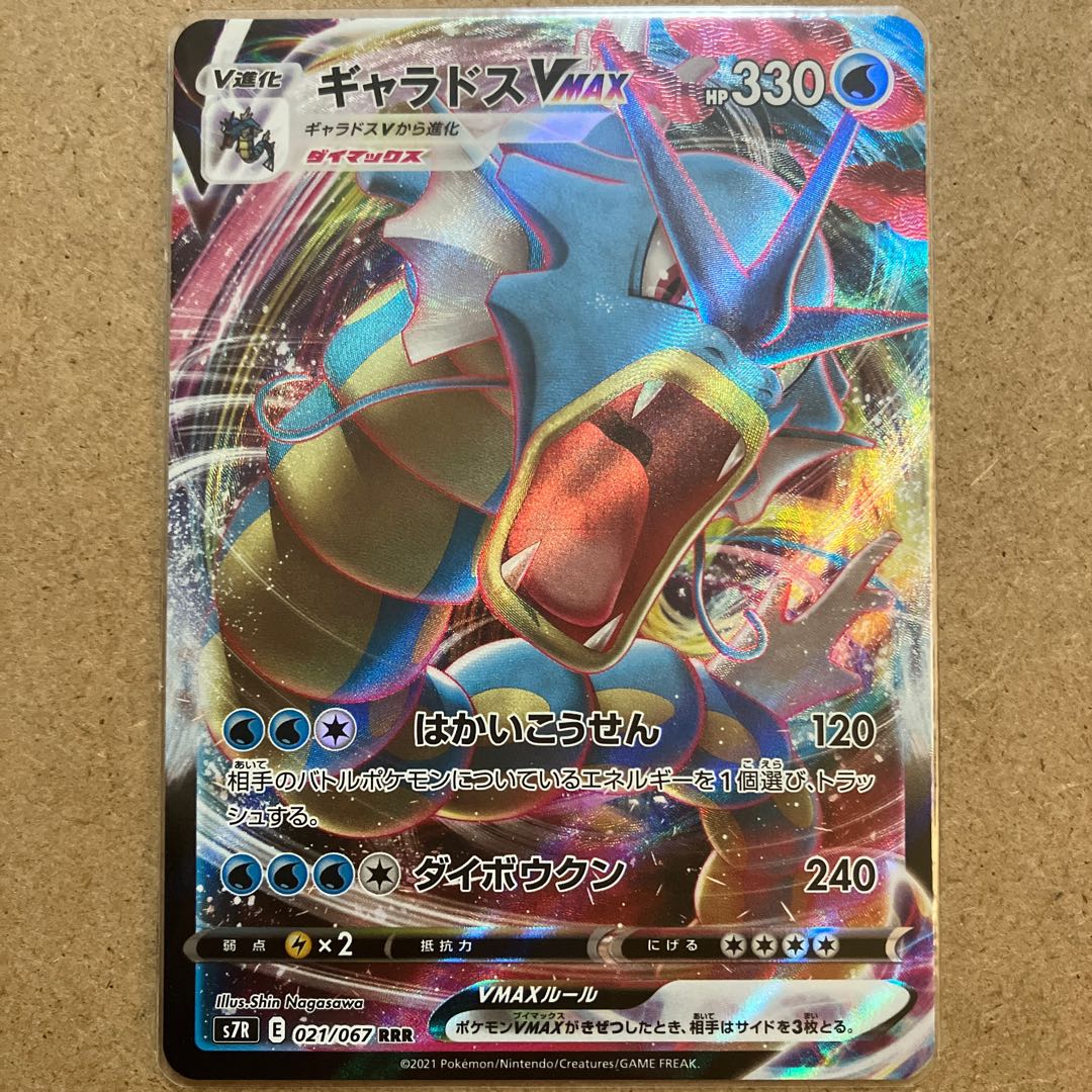 100 yen per piece/3 in stock/GyaradosVMAX RRR 021/067