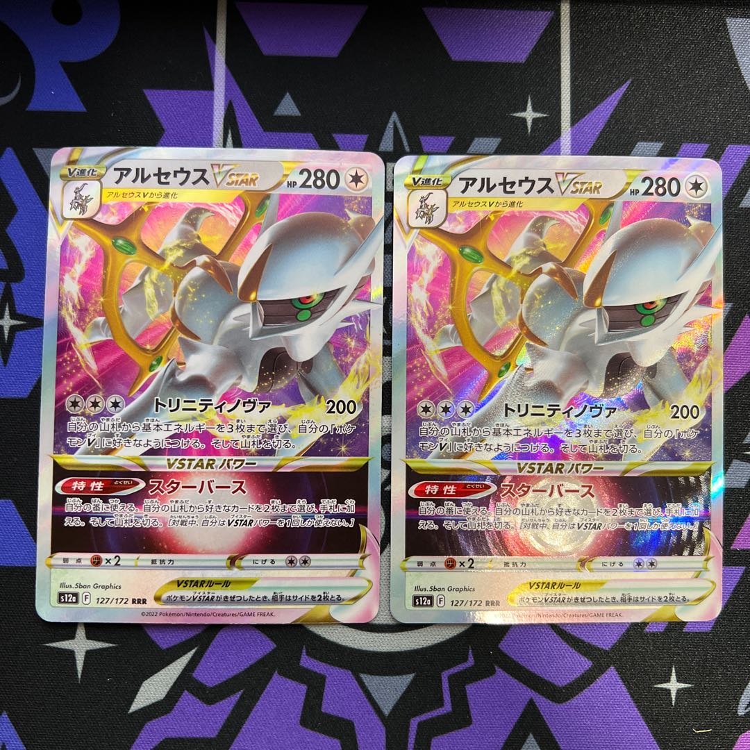 ArceusVSTAR RRR 127/172