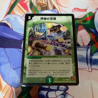 神秘の宝箱 プロモ