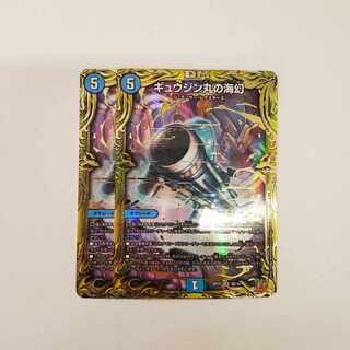 Umi phantom of Gyujinmaru (20th SP Rare Spec.) SR 5B/10