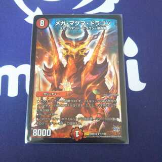 メガマグマドラゴン