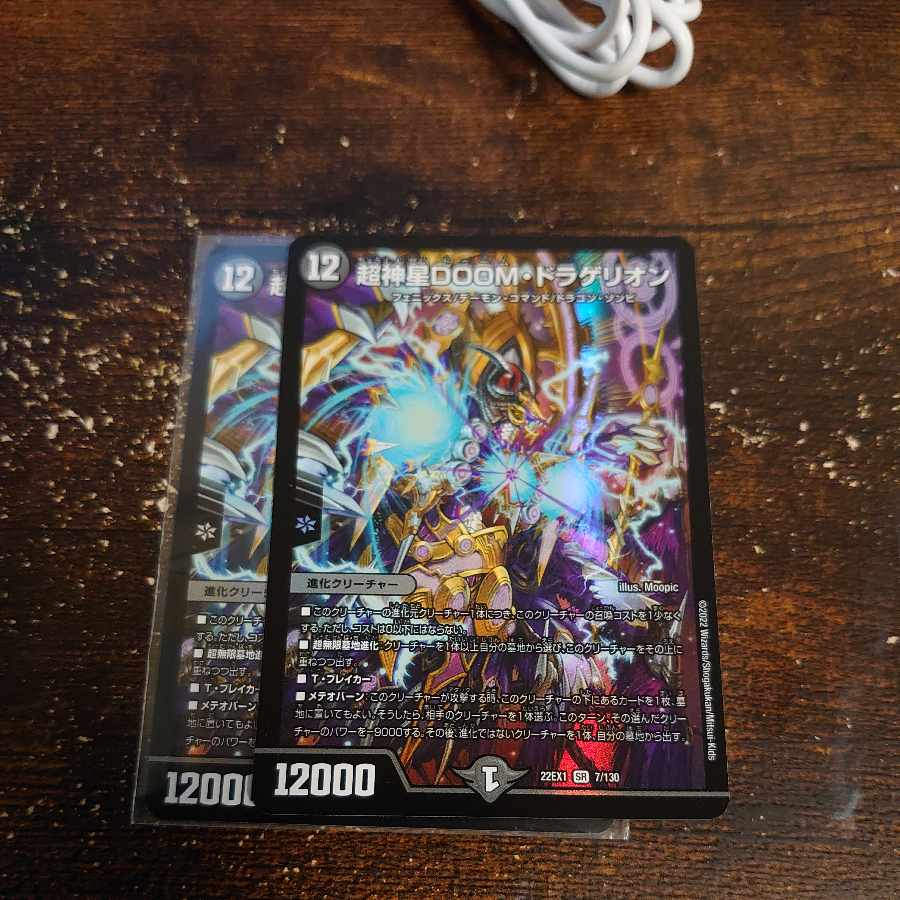 Lowest price! Psychic God Star DOOM Dragellion SR 7/130