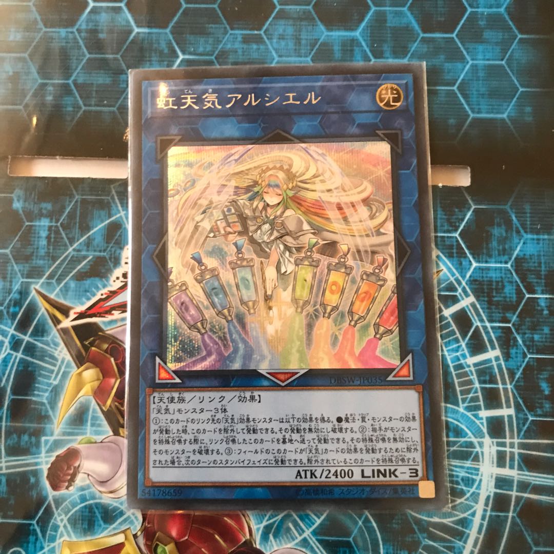 遊戯王　虹天気アルシエル　シク