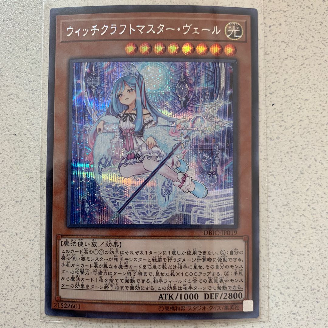 ウィッチクラフトマスター・ヴェール SE