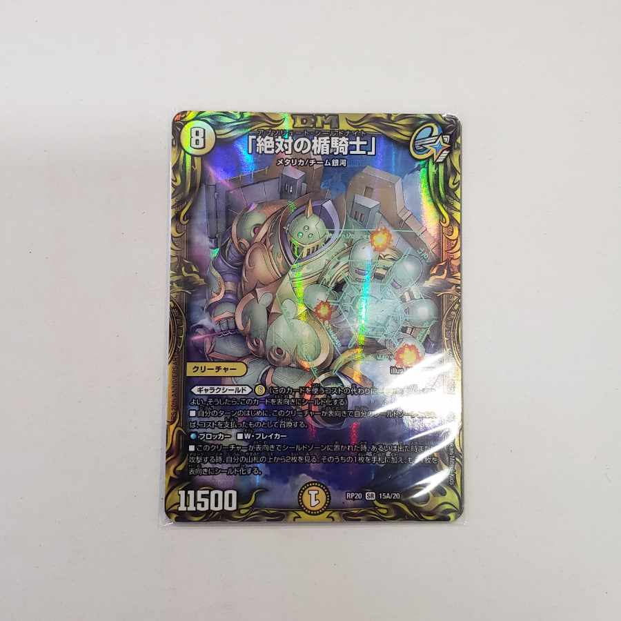 Absolute shield knight" (20th rare spec.) SR 15A/20