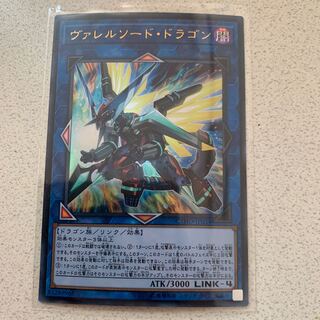 ヴァレルソード・ドラゴン UR