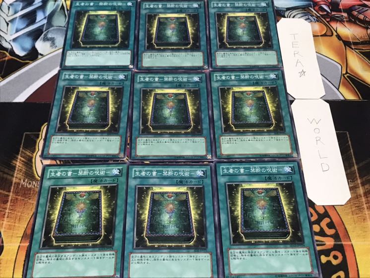 生者の書ー禁断の呪術- ノーマル 9枚セット