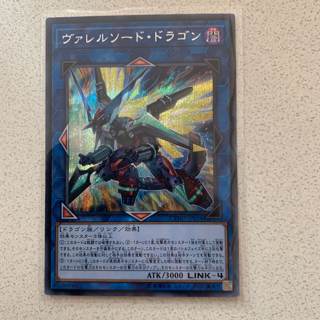 ヴァレルソード・ドラゴン SE