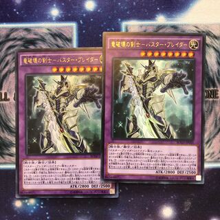 Swordsman of Dragon Destruction - Busta Bulette Der