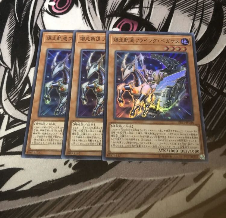 爆走軌道フライングペガサス 3枚