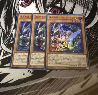 爆走軌道フライングペガサス 3枚