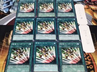 緊急テレポート ノーマル 9枚セット